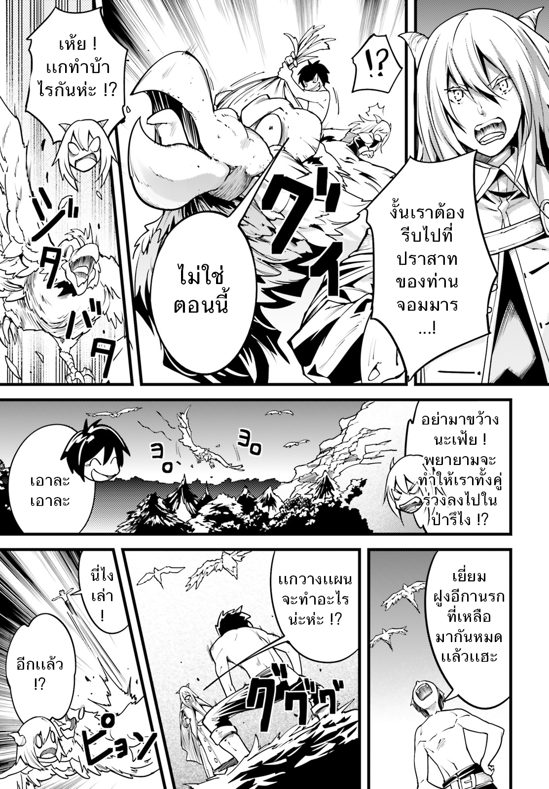 LV999 no Murabito page 11
