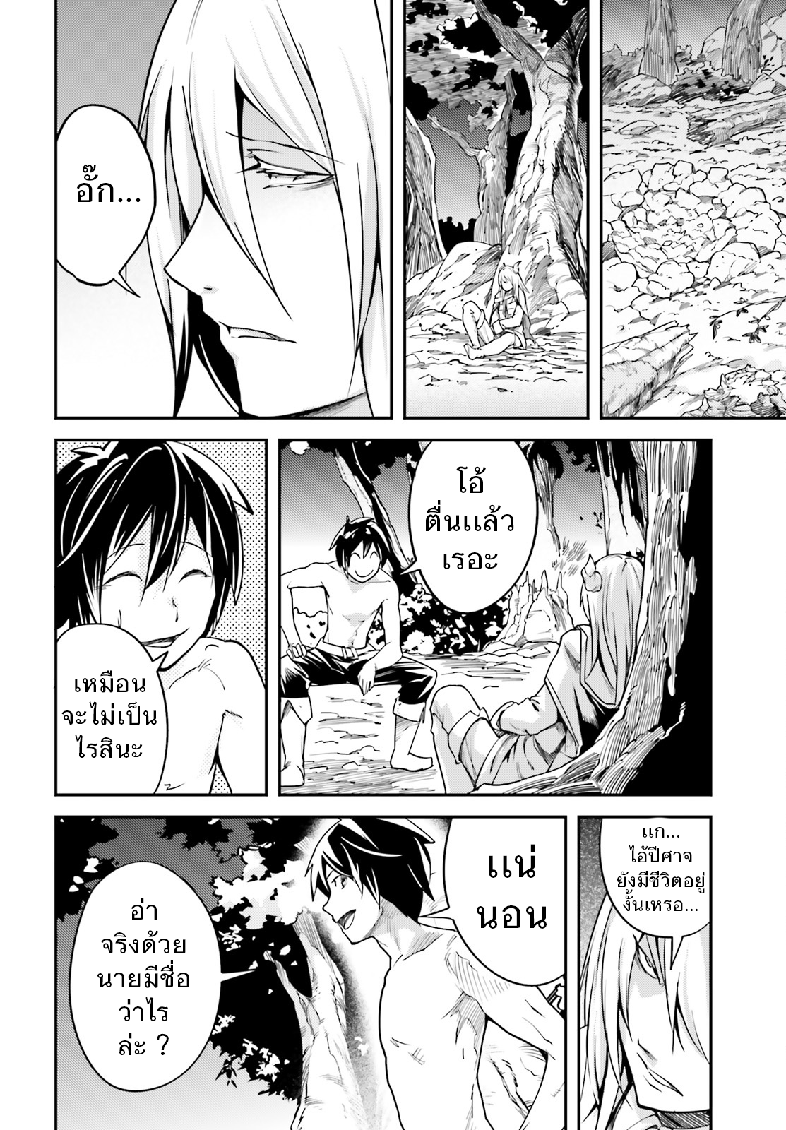 LV999 no Murabito page 17