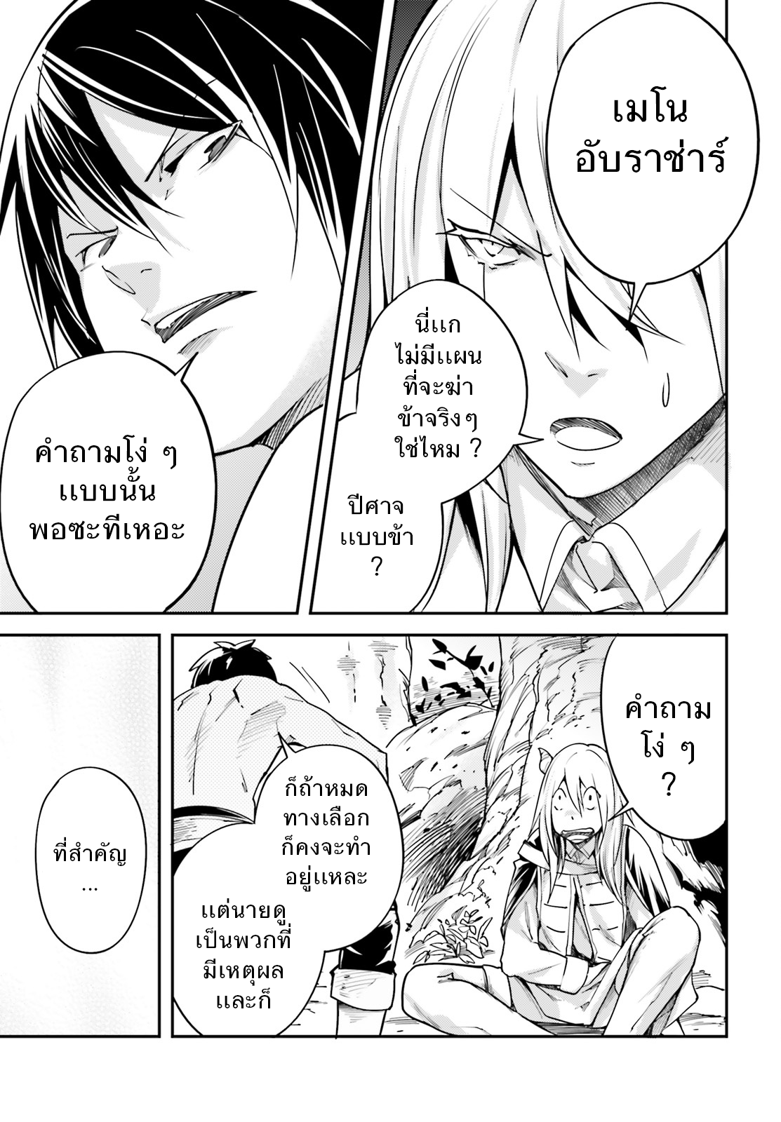 LV999 no Murabito page 18