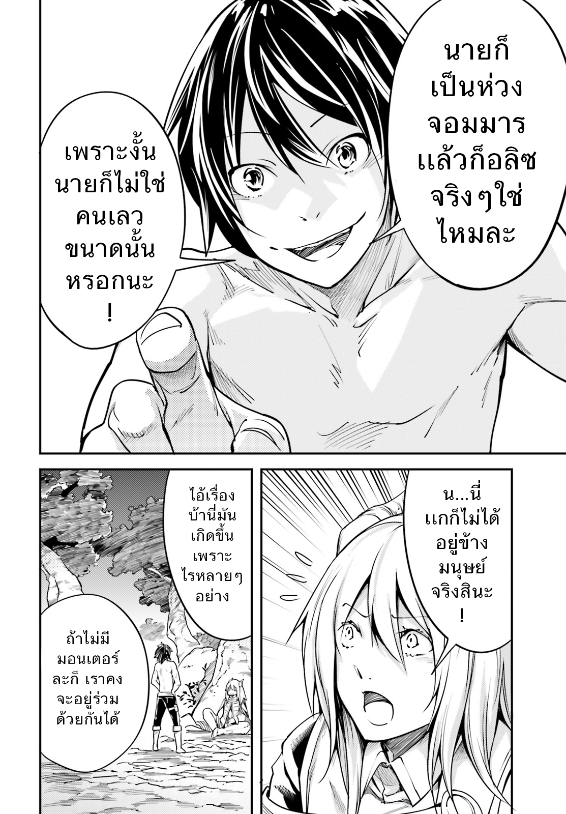 LV999 no Murabito page 19
