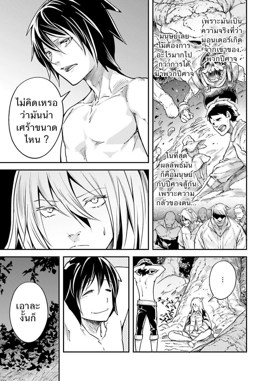 LV999 no Murabito page 20
