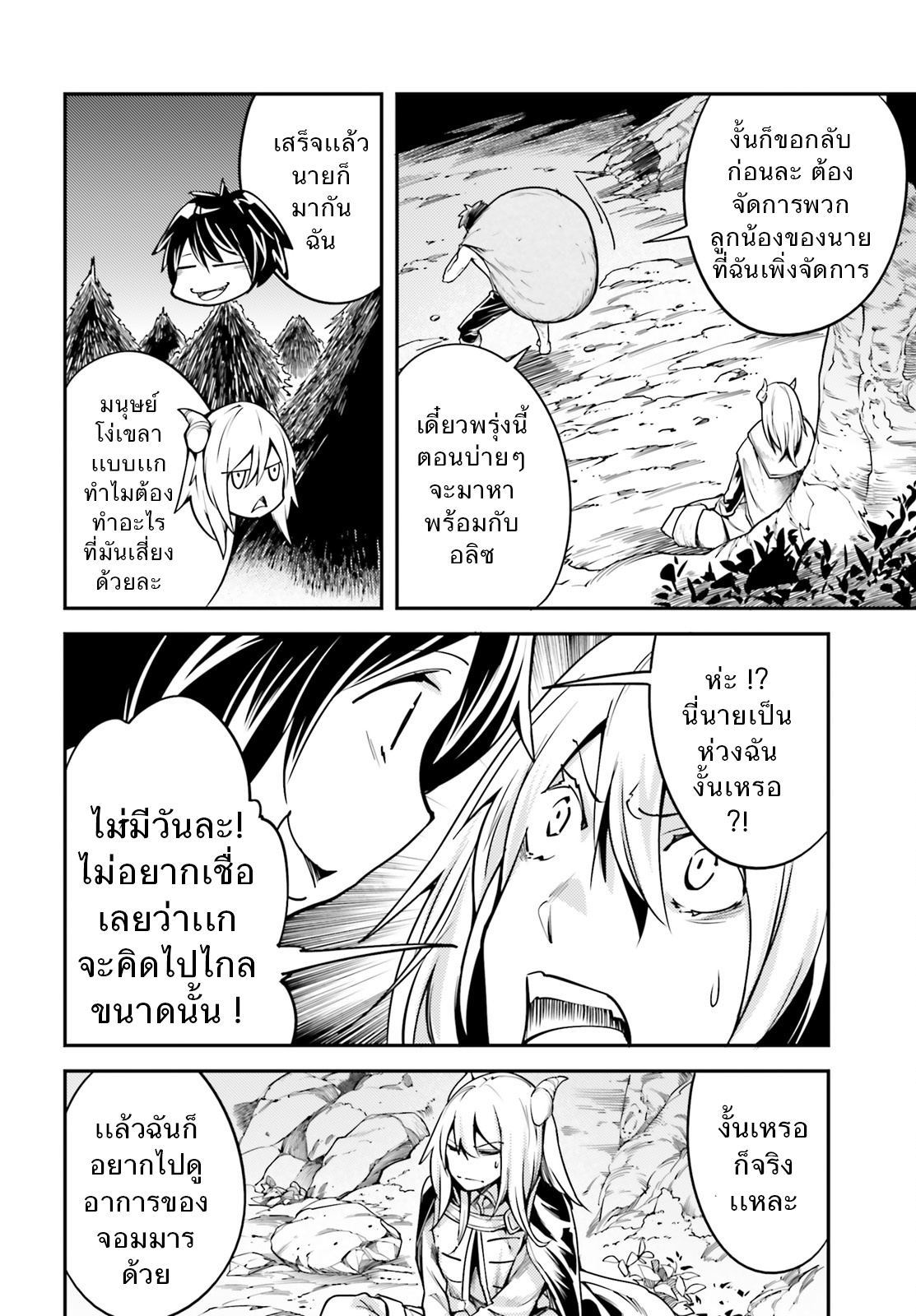 LV999 no Murabito page 21