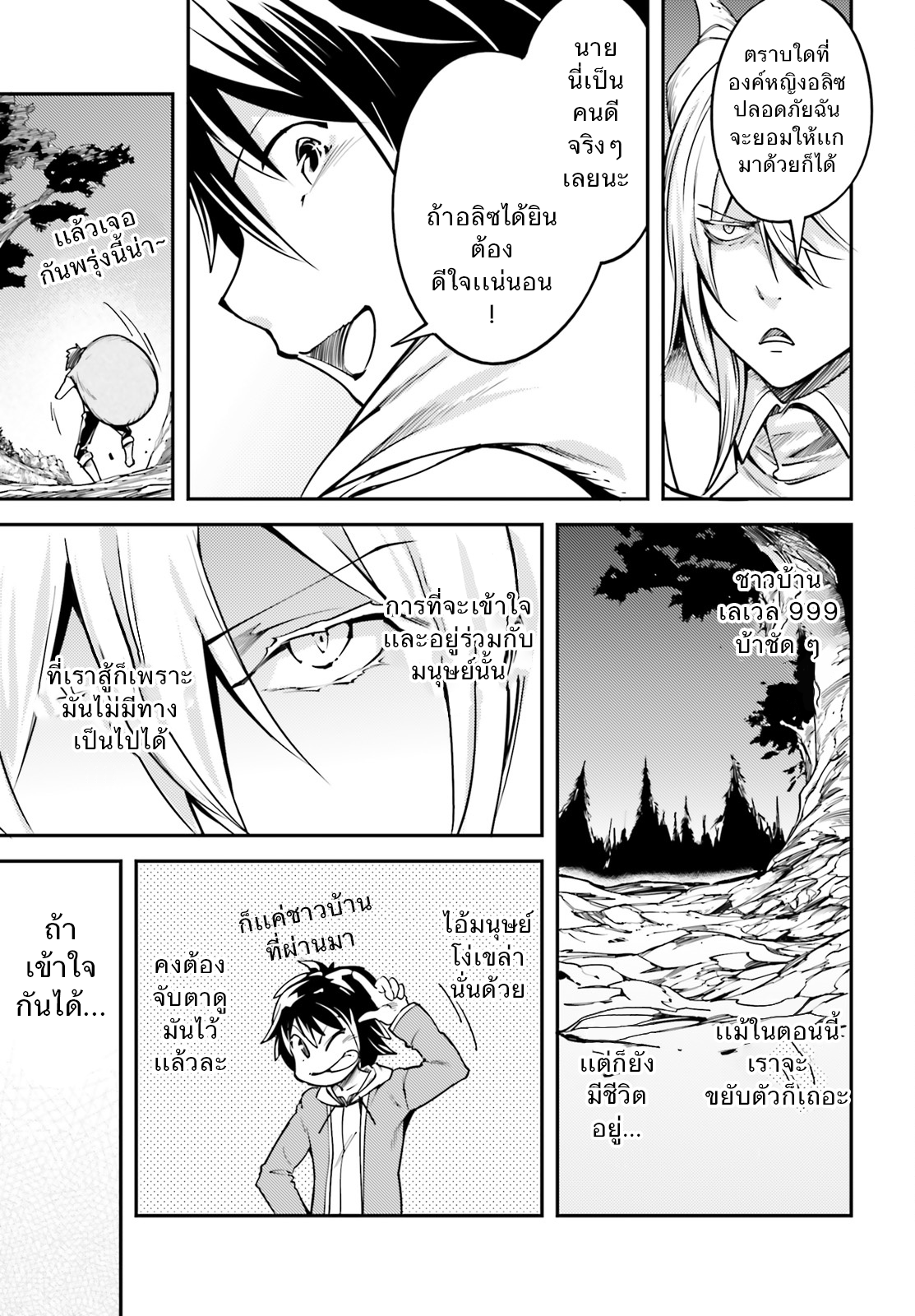 LV999 no Murabito page 22
