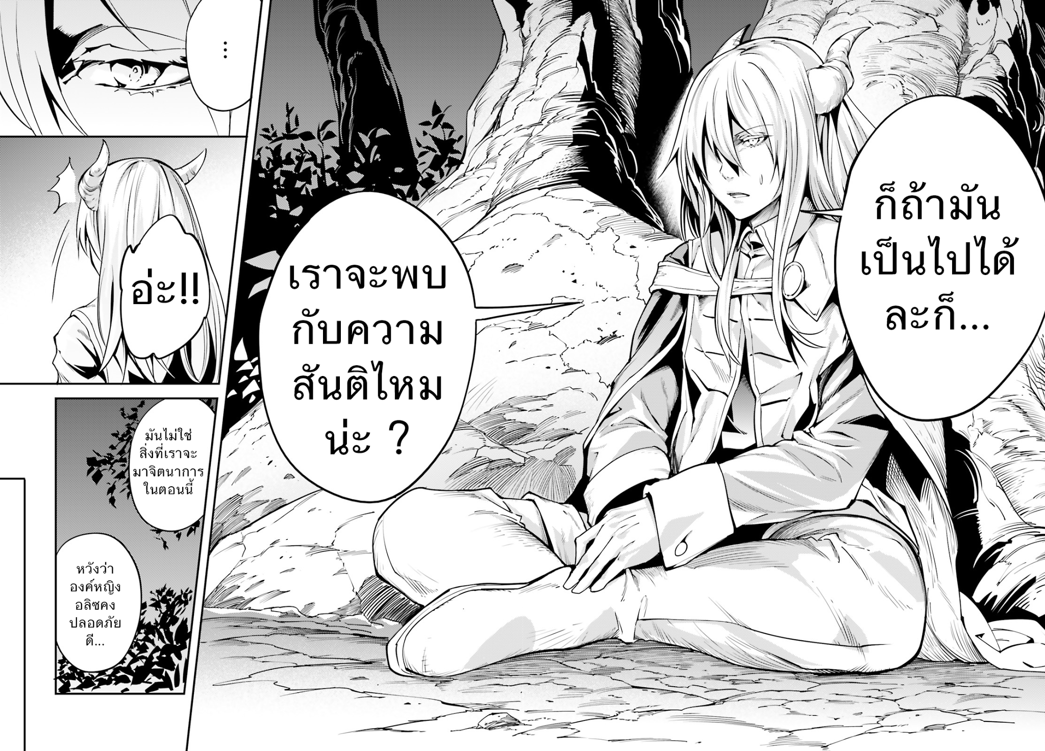 LV999 no Murabito page 23