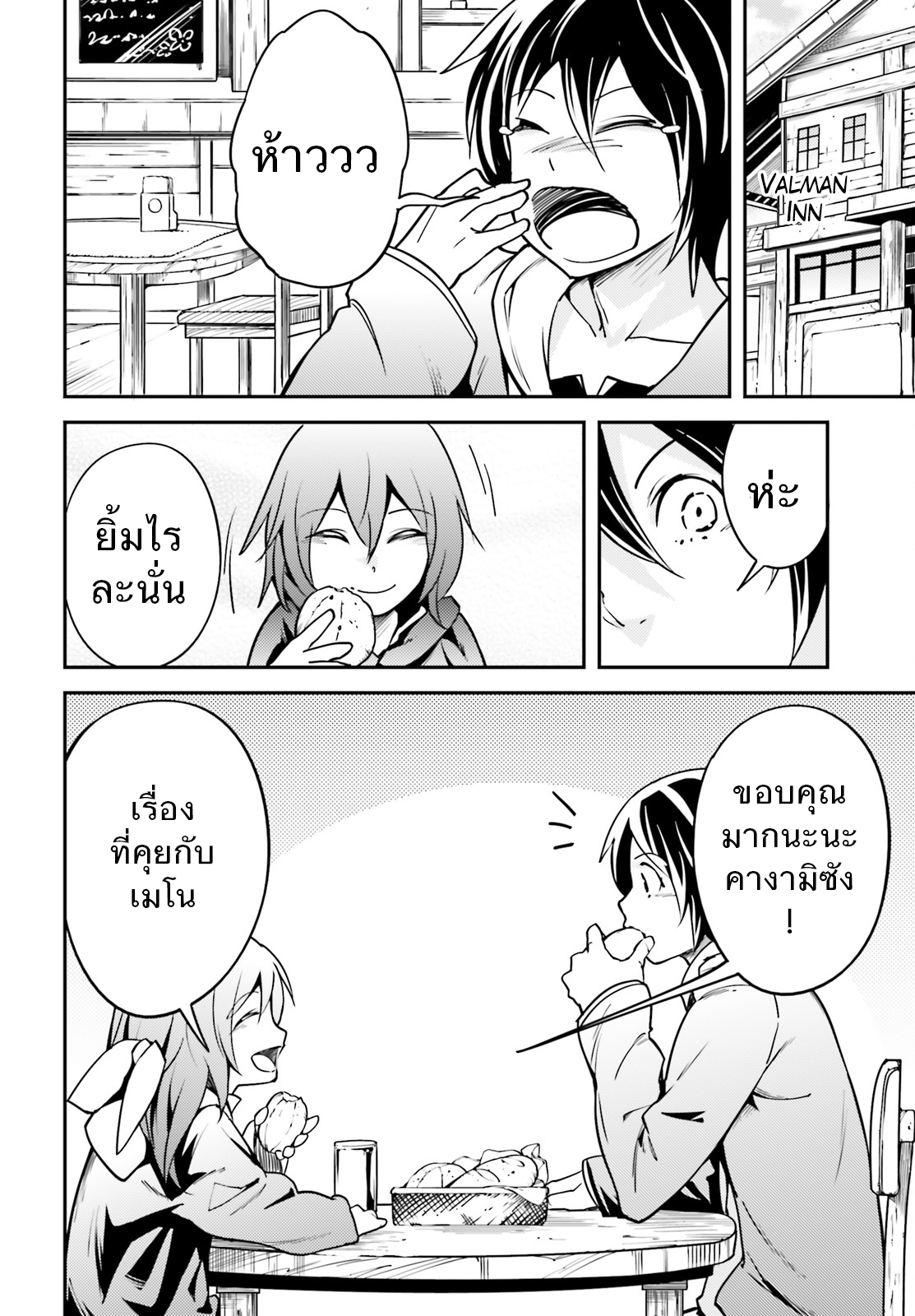 LV999 no Murabito page 24