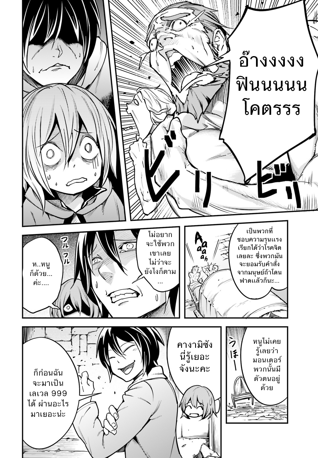LV999 no Murabito page 28