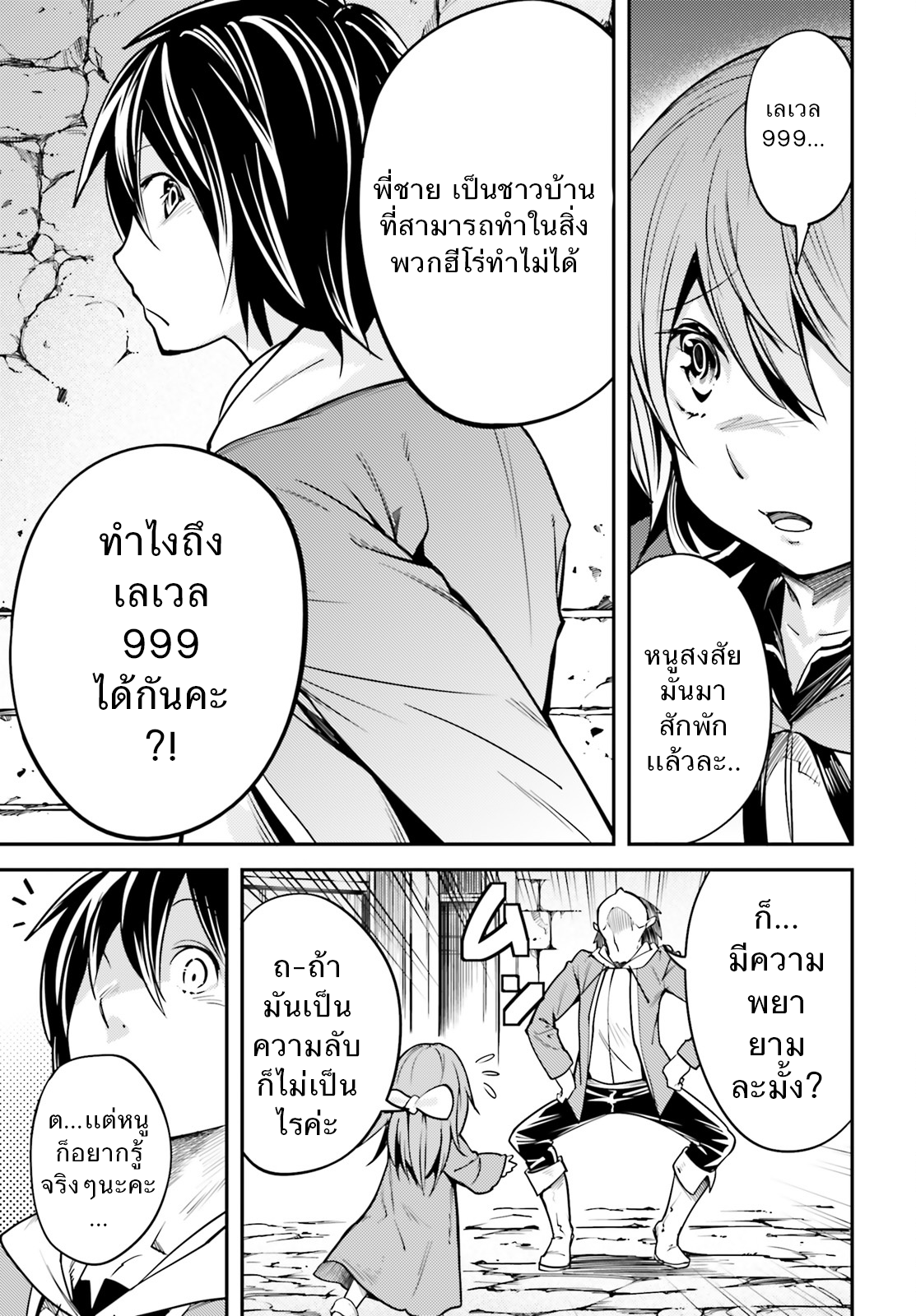 LV999 no Murabito page 29