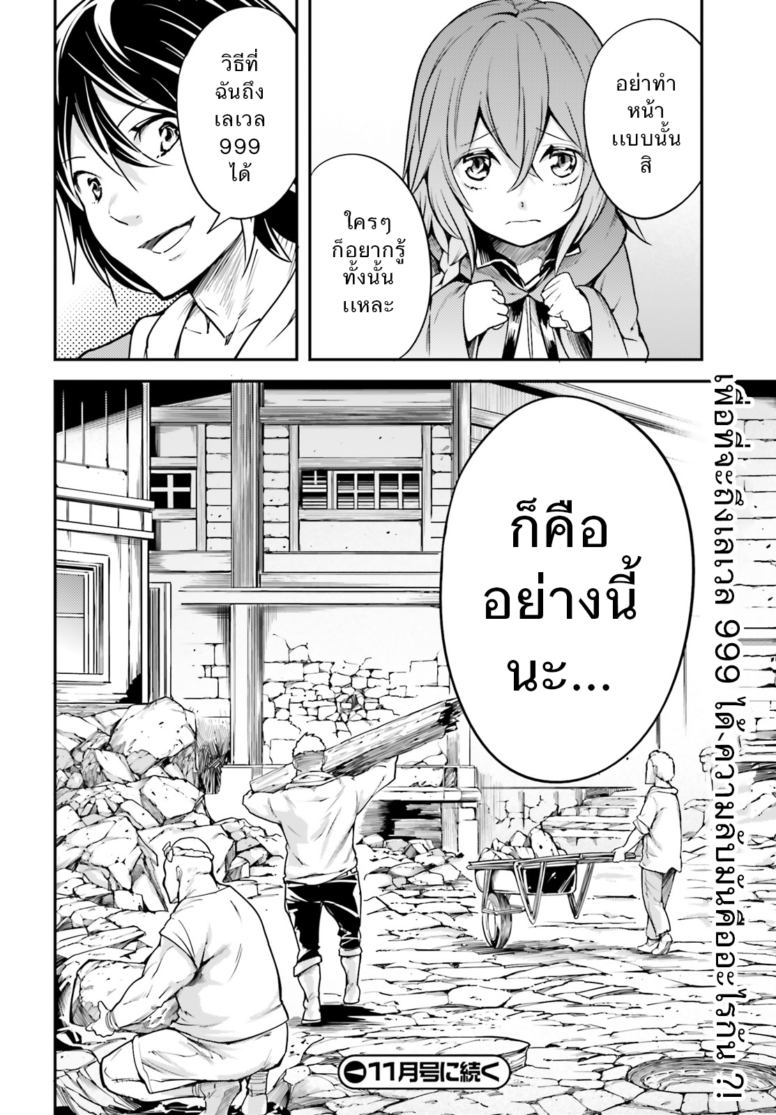 LV999 no Murabito page 30