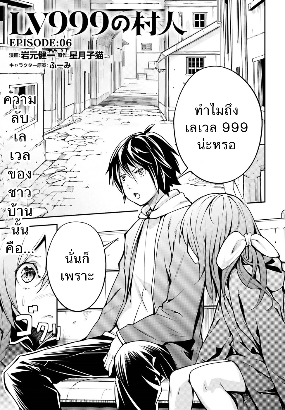 LV999 no Murabito page 1