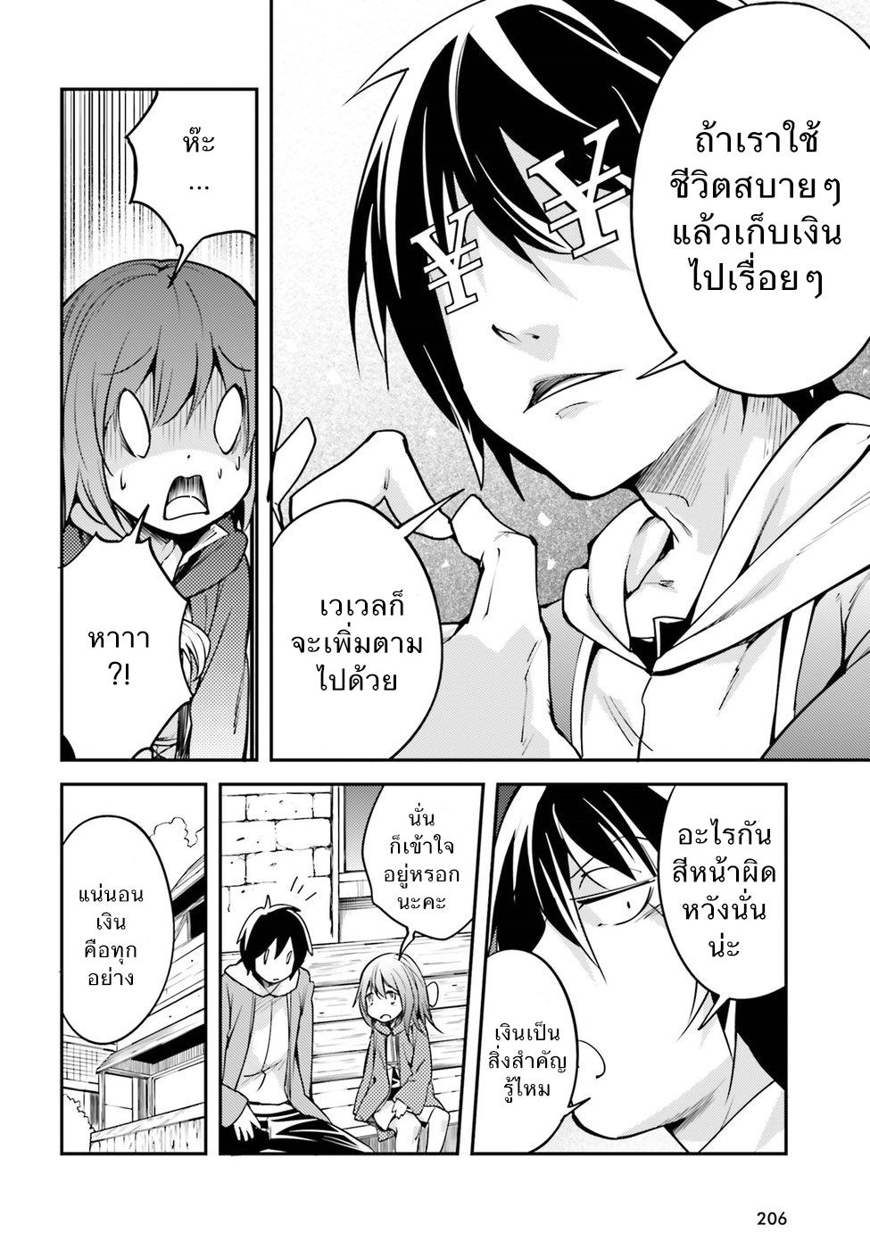 LV999 no Murabito page 2