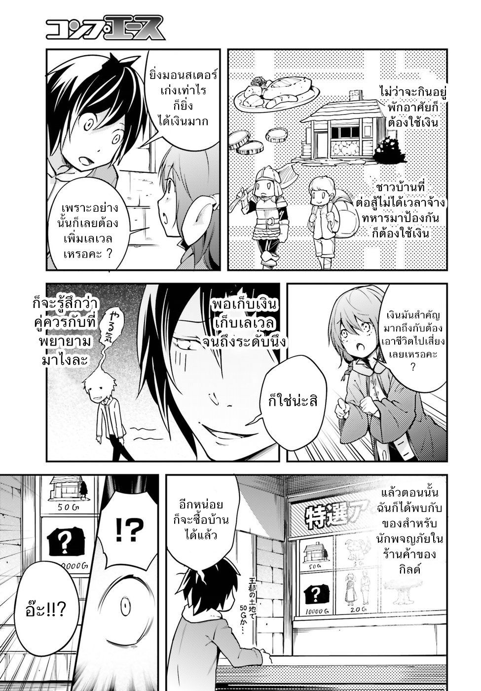 LV999 no Murabito page 3