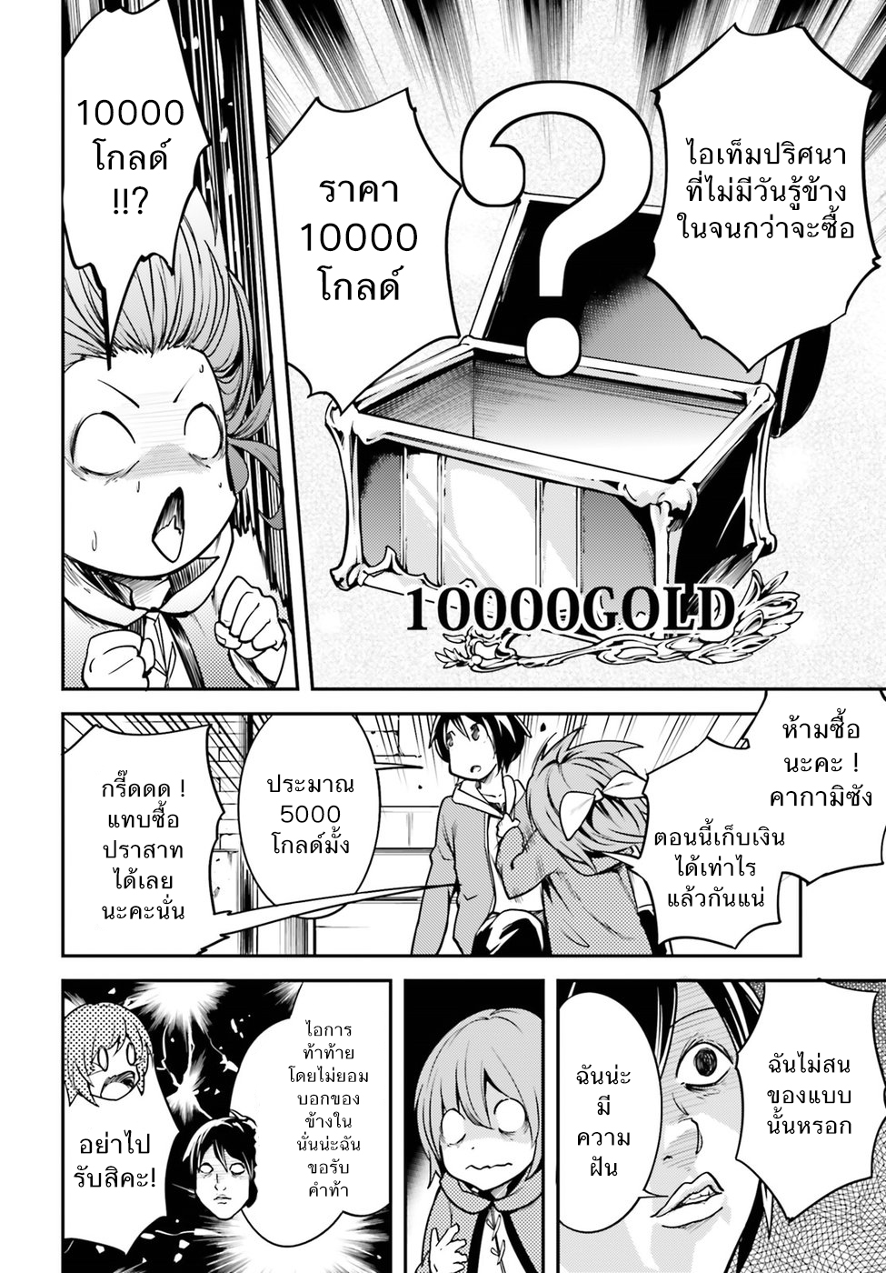 LV999 no Murabito page 4