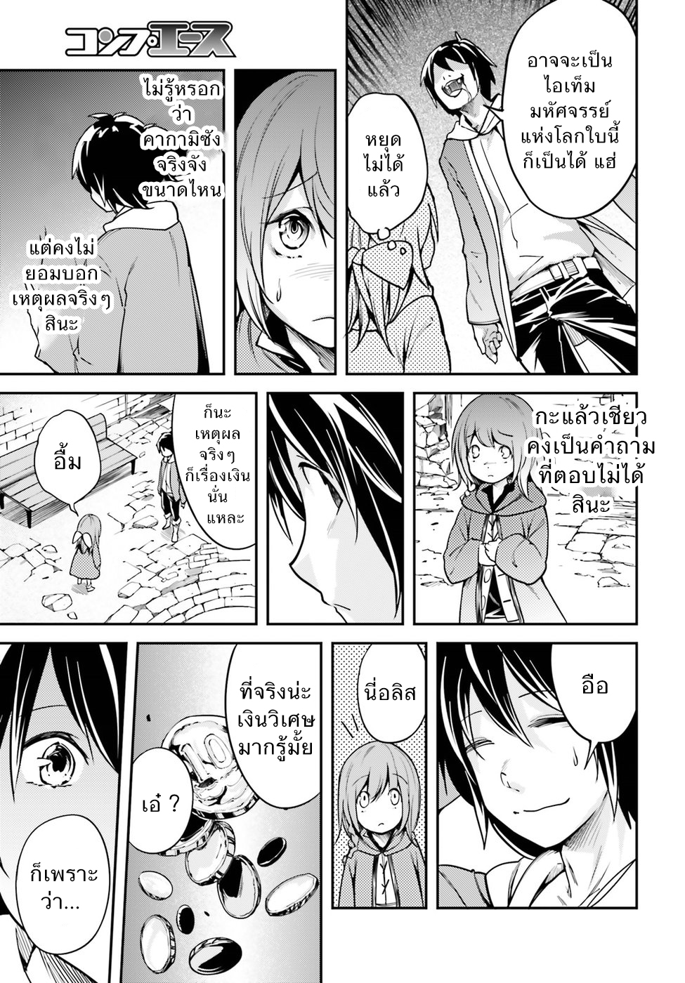 LV999 no Murabito page 5