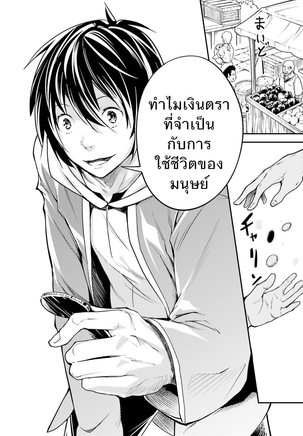 LV999 no Murabito page 6