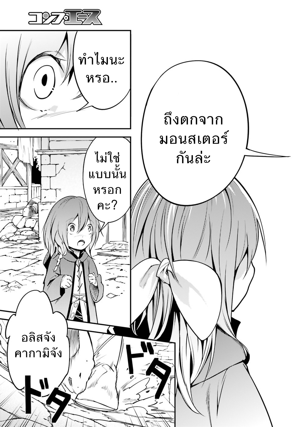 LV999 no Murabito page 7
