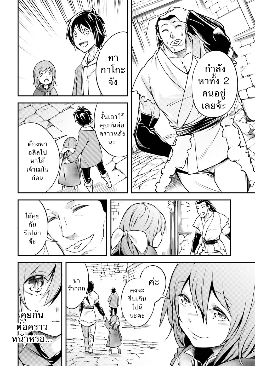 LV999 no Murabito page 8