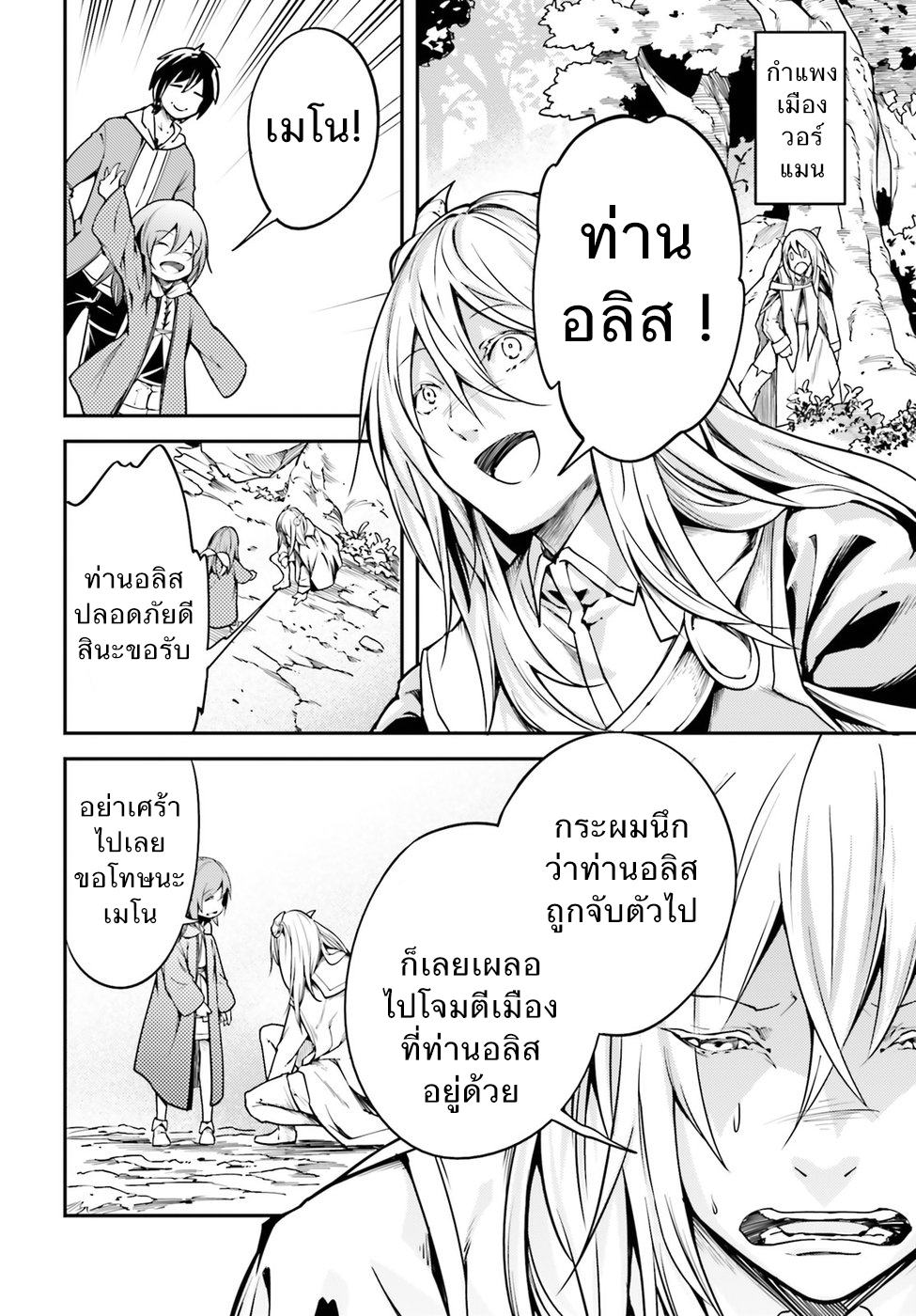 LV999 no Murabito page 10