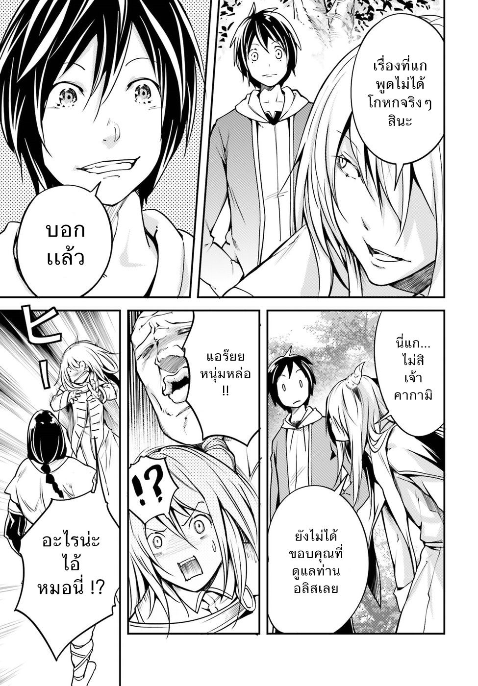 LV999 no Murabito page 11