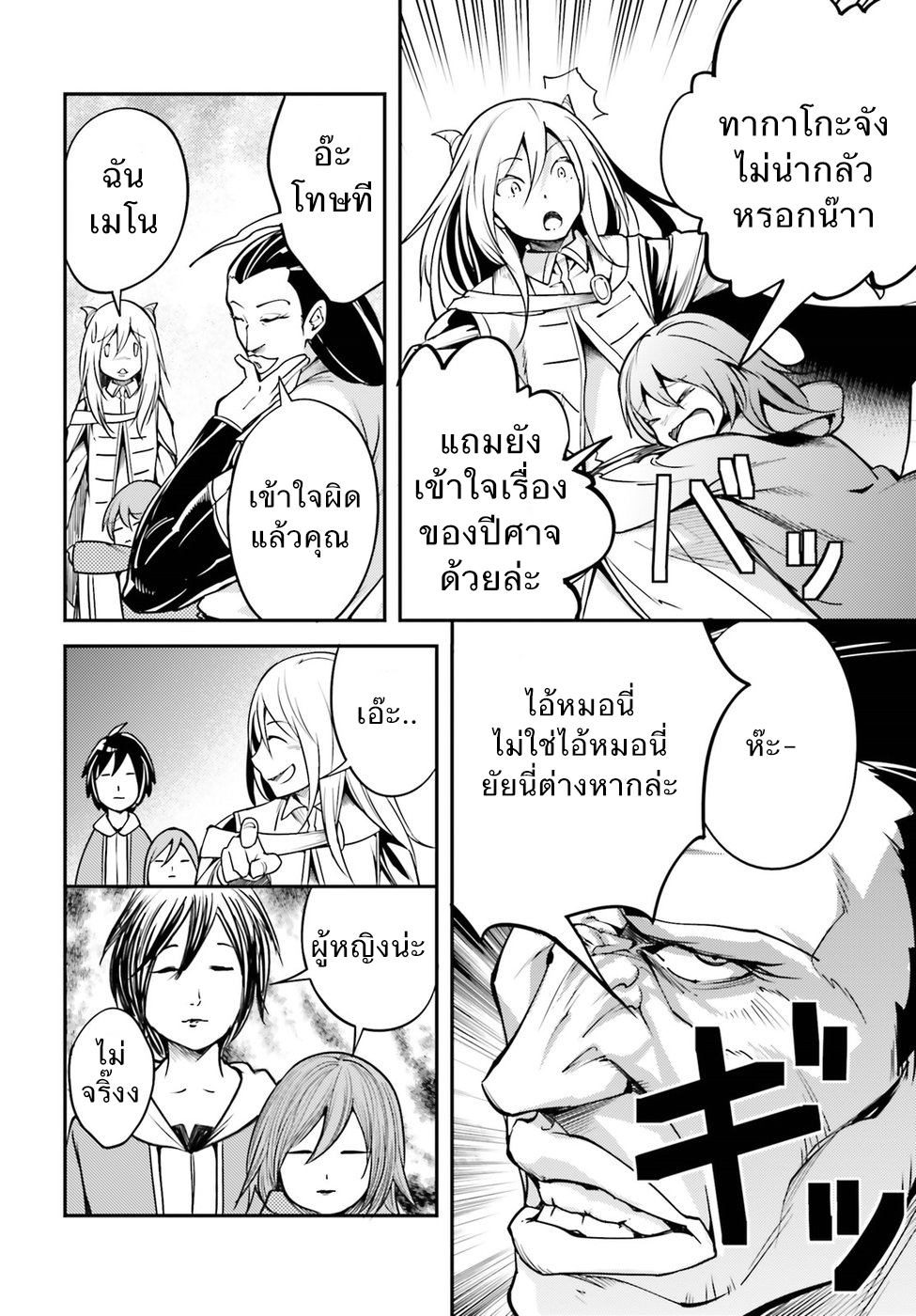 LV999 no Murabito page 12