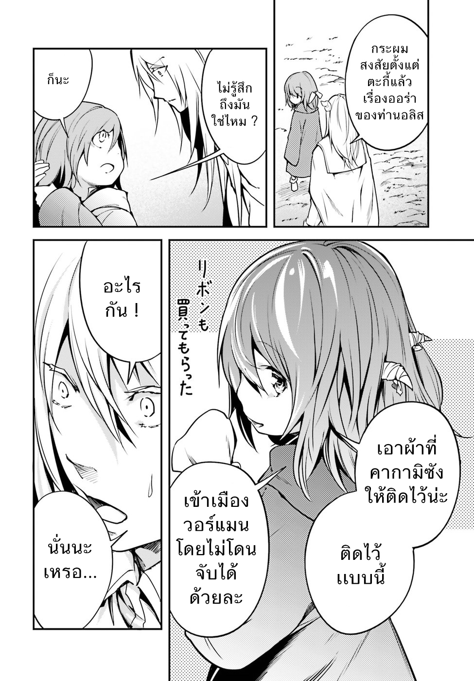 LV999 no Murabito page 14
