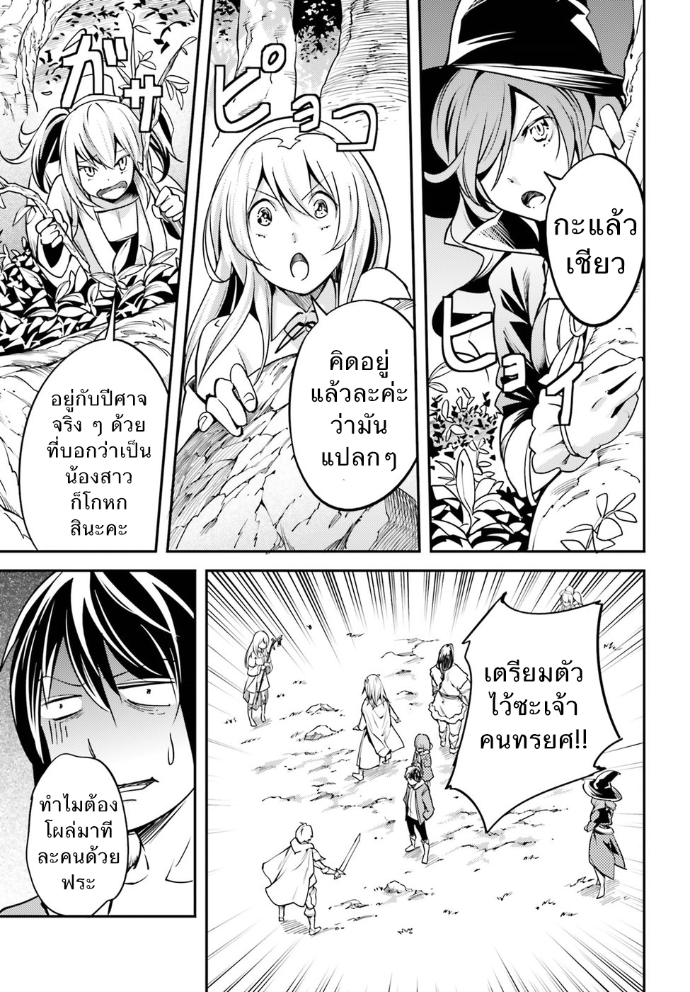 LV999 no Murabito page 17