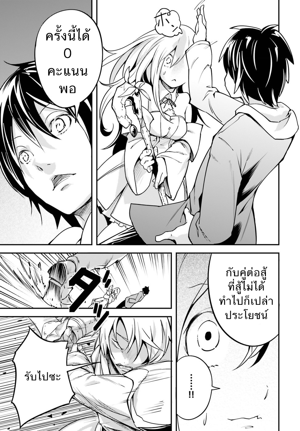 LV999 no Murabito page 19