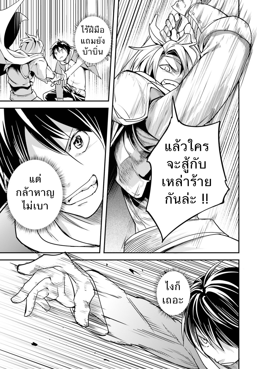 LV999 no Murabito page 21
