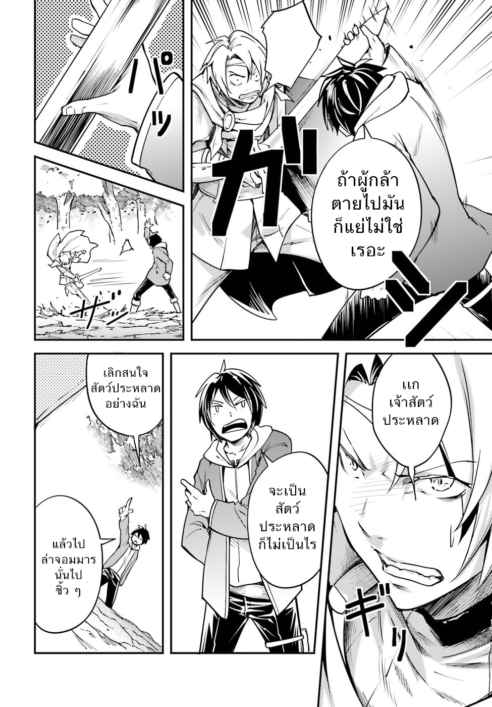 LV999 no Murabito page 22