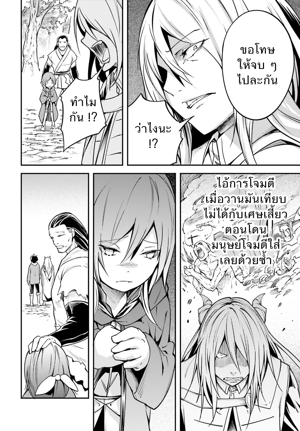 LV999 no Murabito page 24