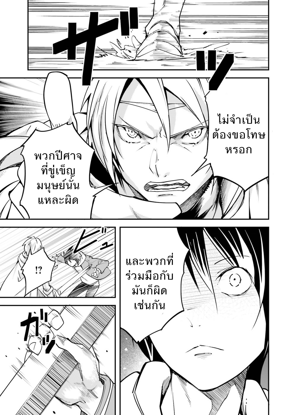LV999 no Murabito page 25