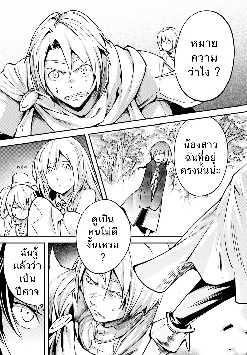 LV999 no Murabito page 27