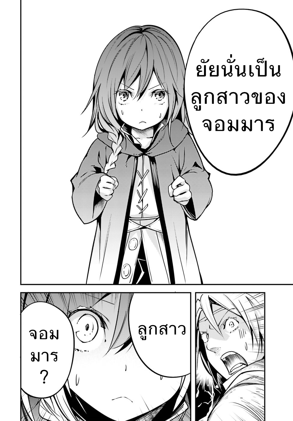 LV999 no Murabito page 28
