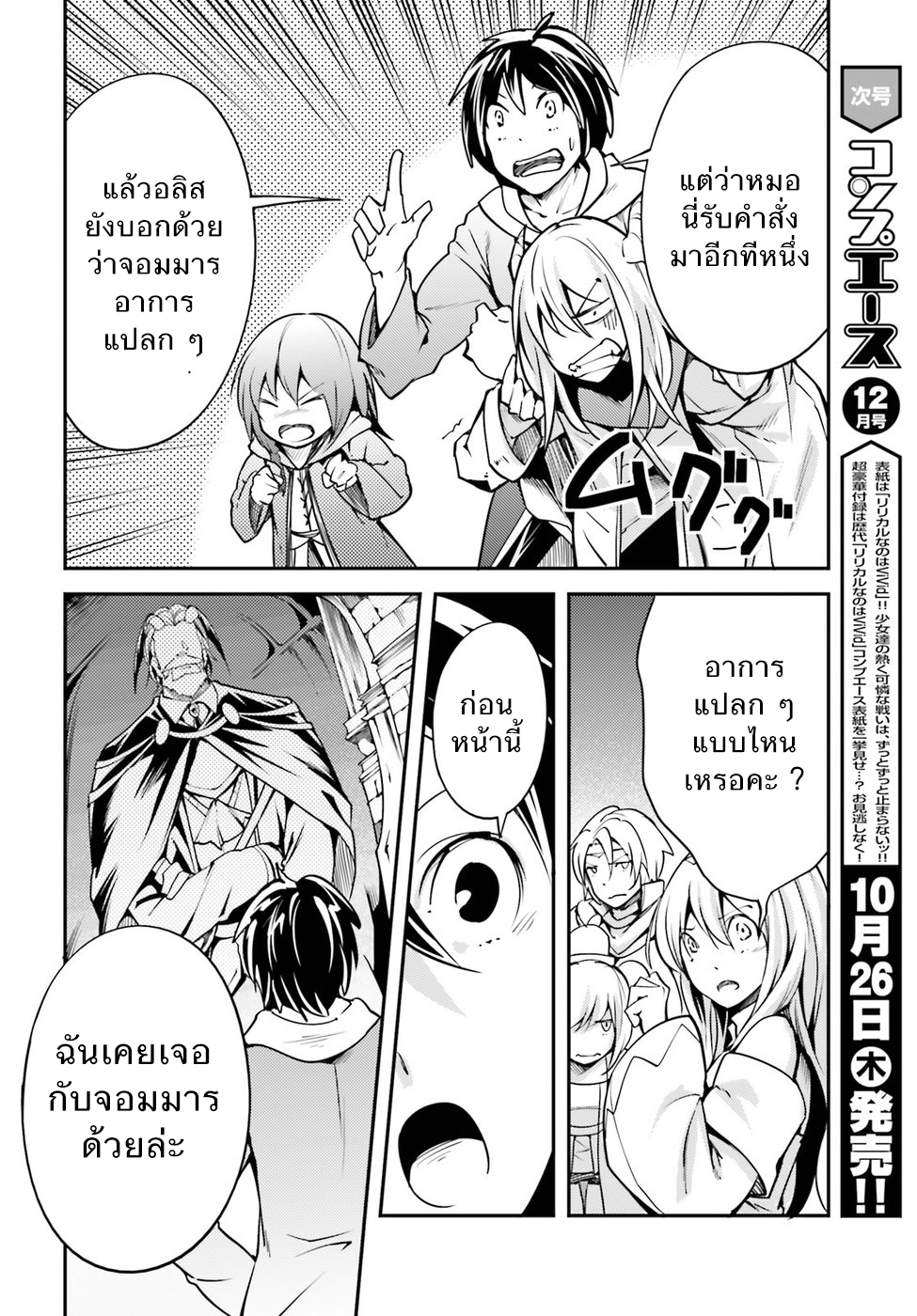 LV999 no Murabito page 32