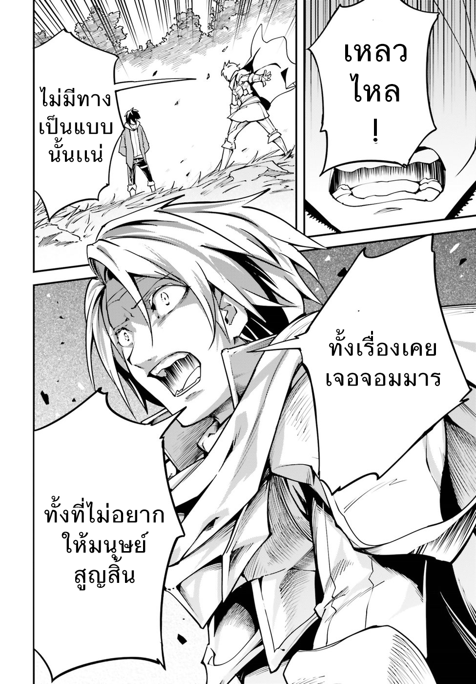 LV999 no Murabito page 34