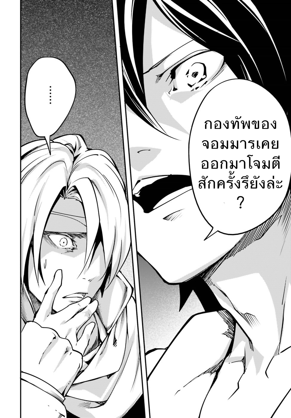 LV999 no Murabito page 36