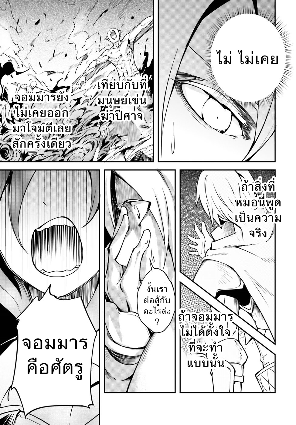 LV999 no Murabito page 37