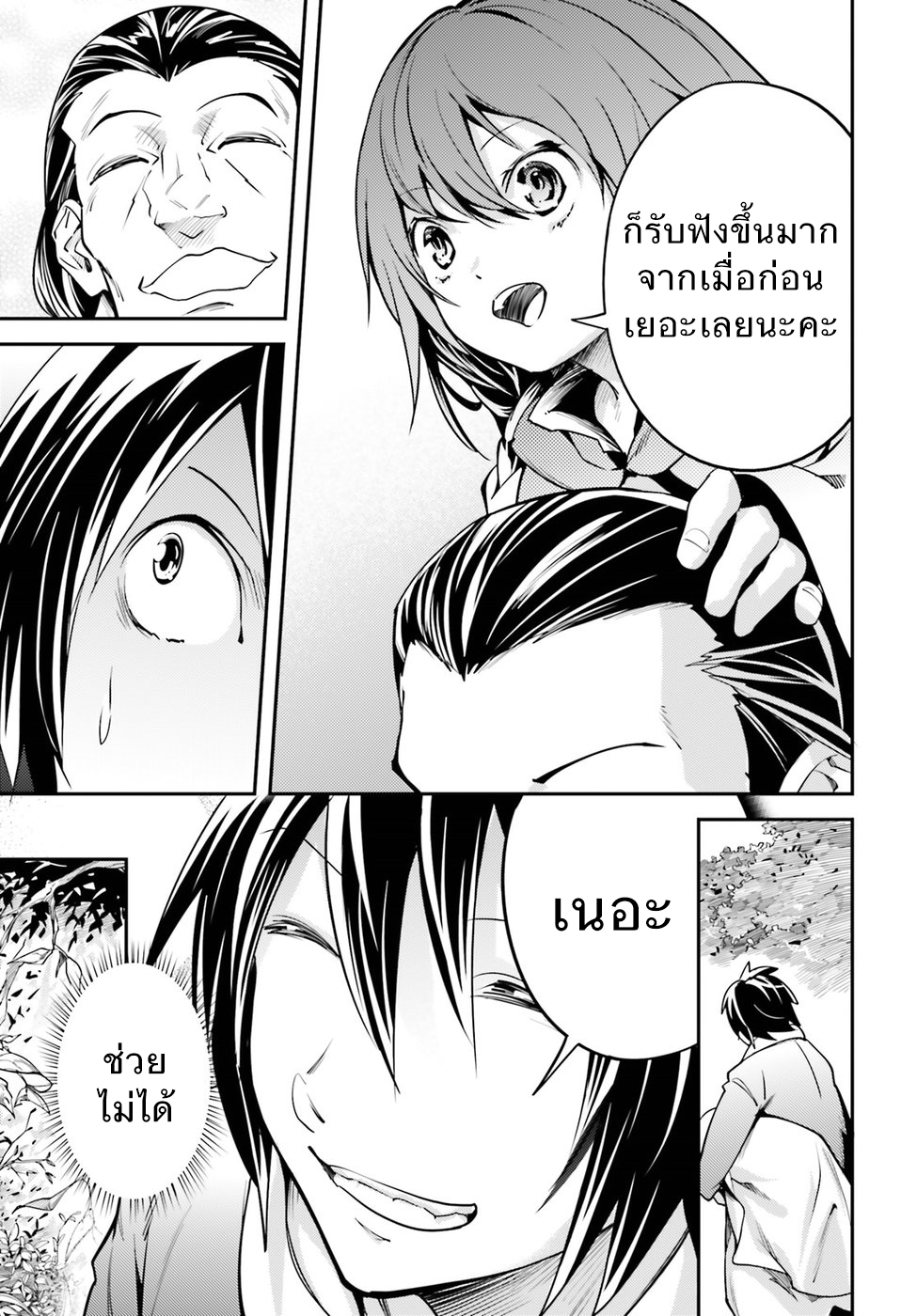 LV999 no Murabito page 43