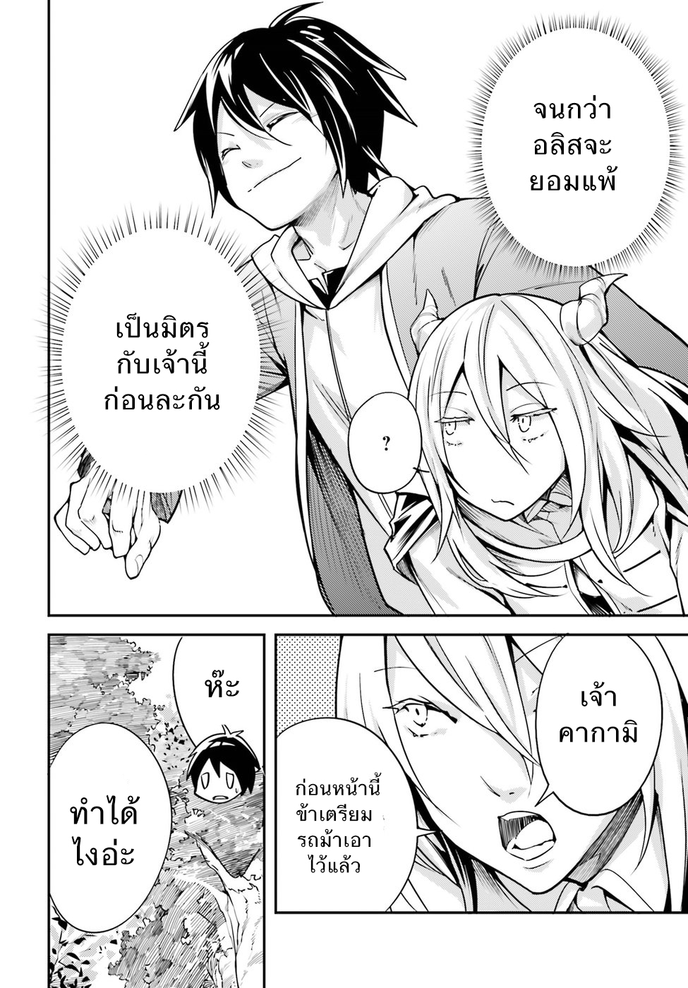 LV999 no Murabito page 44