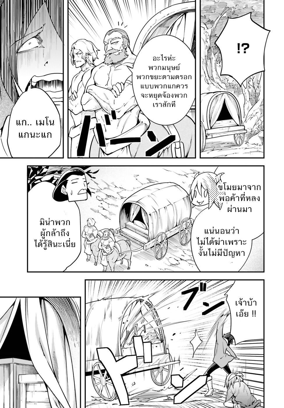 LV999 no Murabito page 45