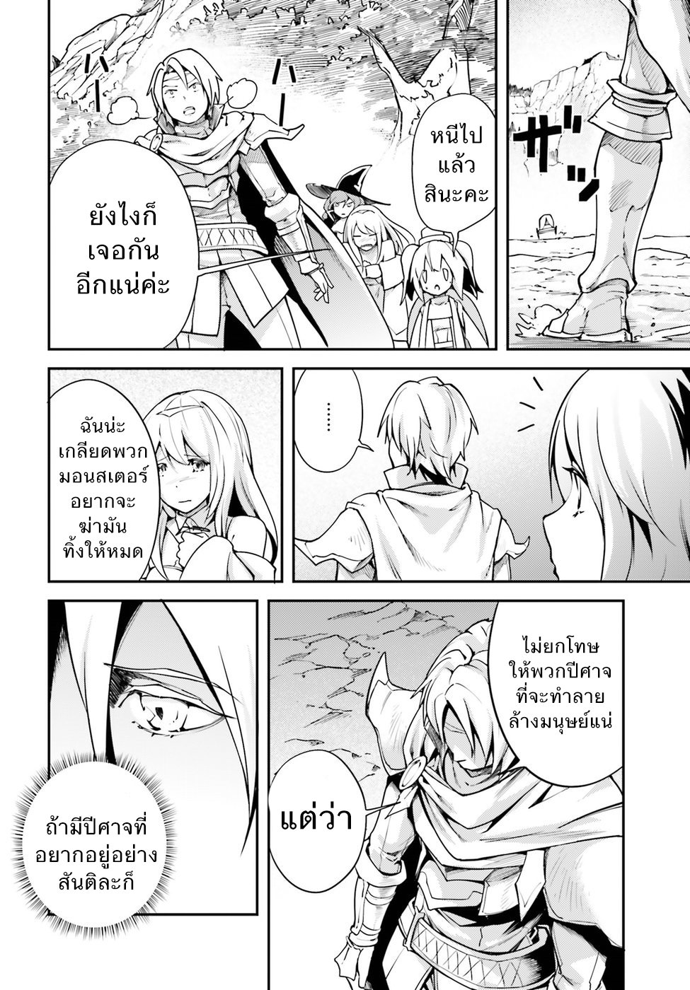 LV999 no Murabito page 48