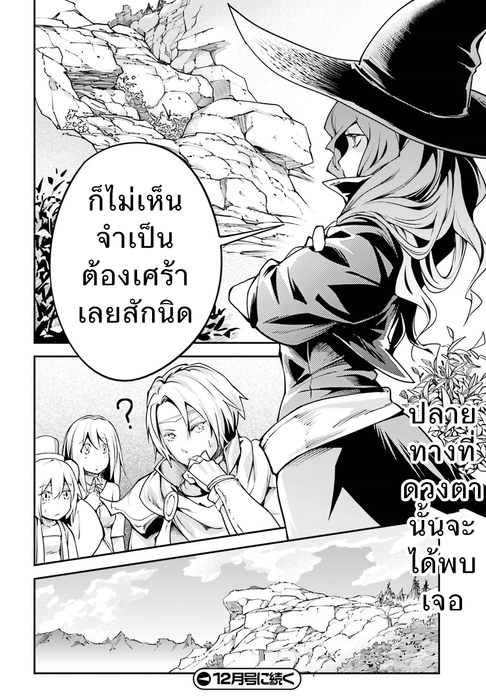 LV999 no Murabito page 50