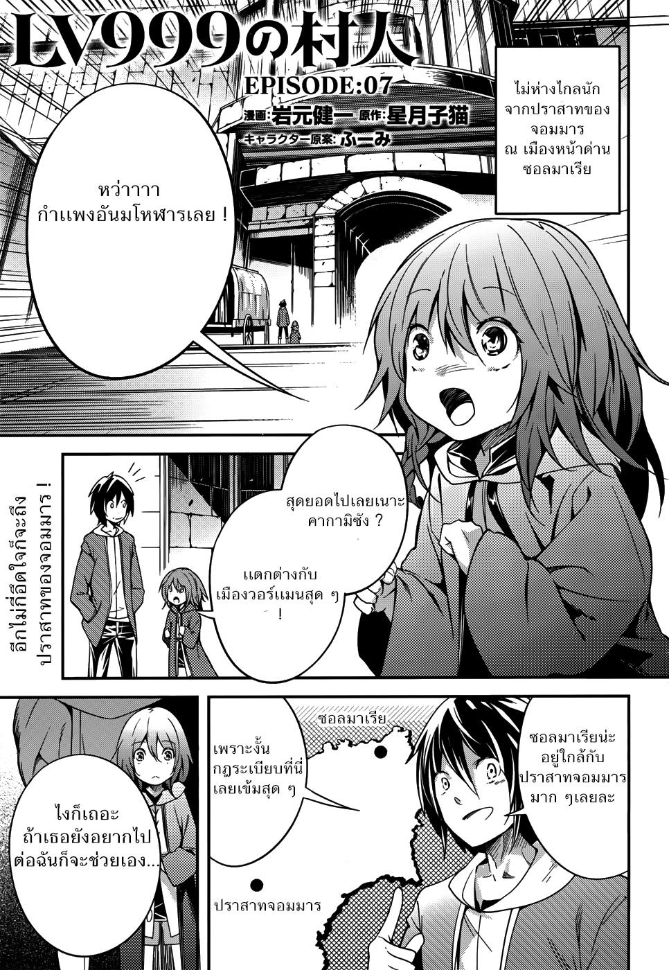 LV999 no Murabito page 1