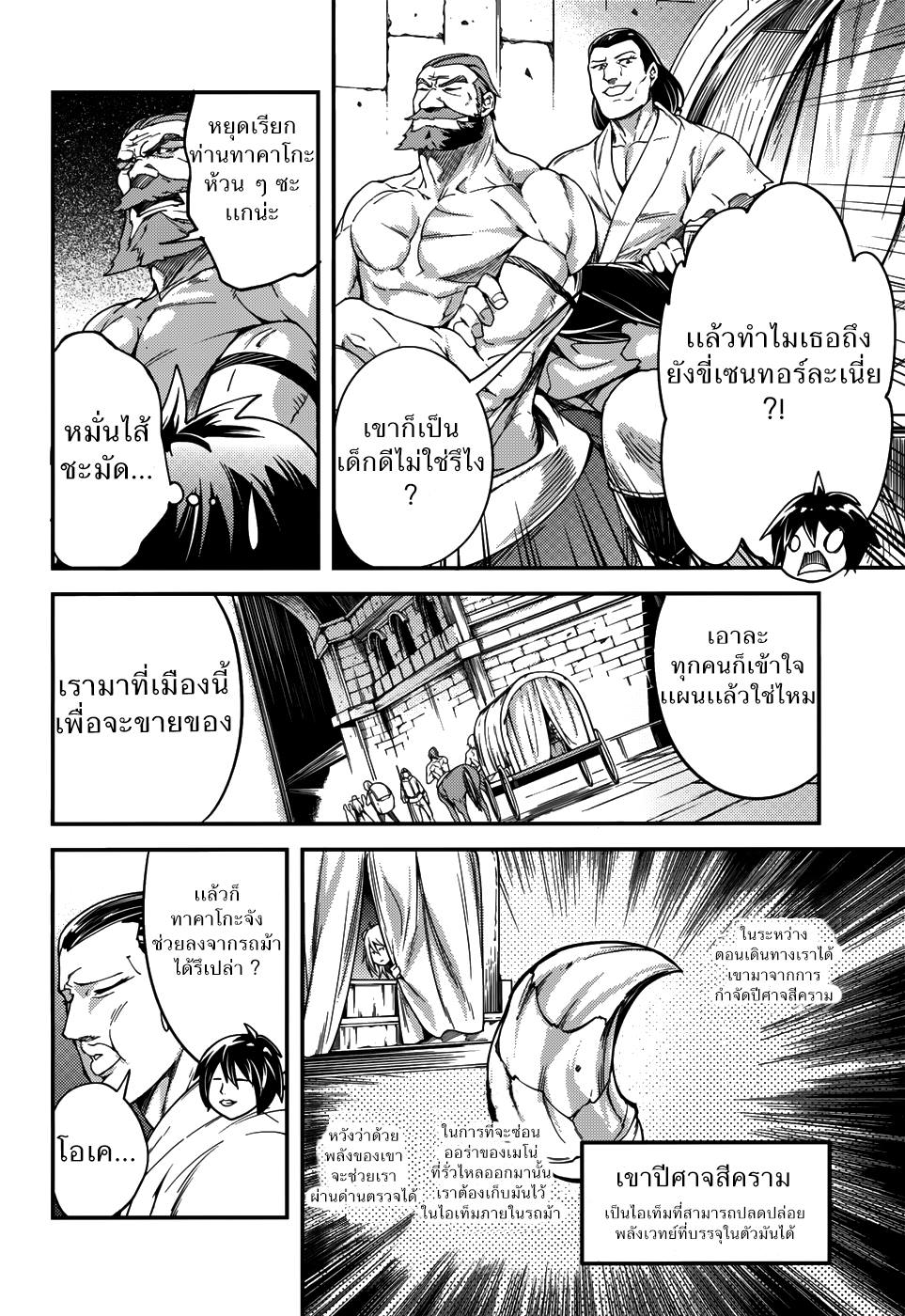 LV999 no Murabito page 2