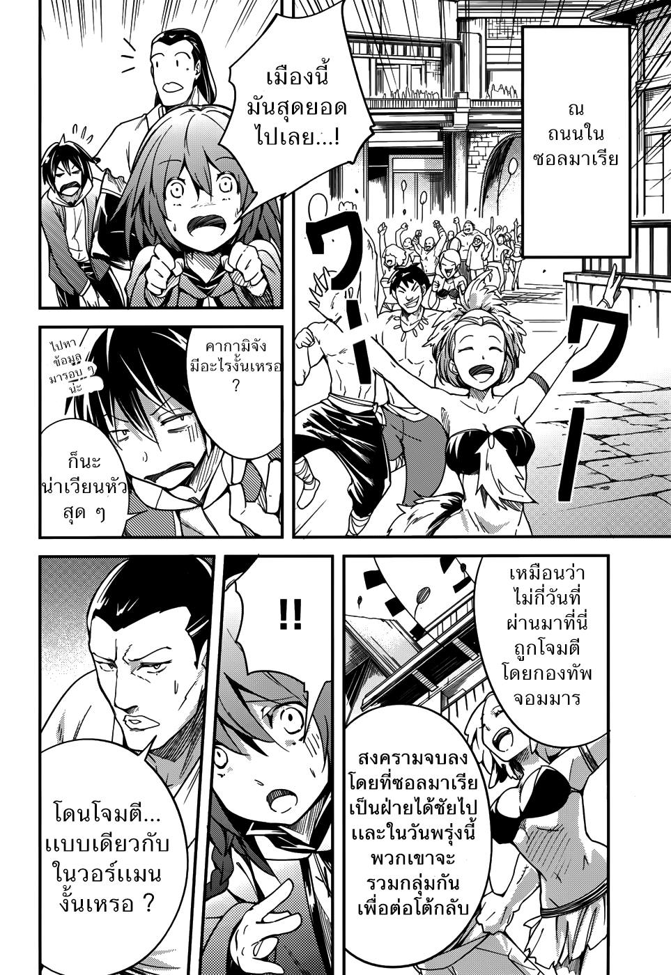 LV999 no Murabito page 4