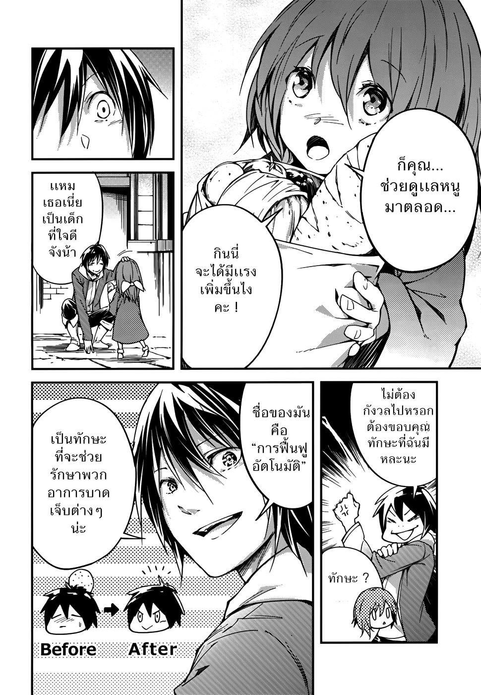 LV999 no Murabito page 23