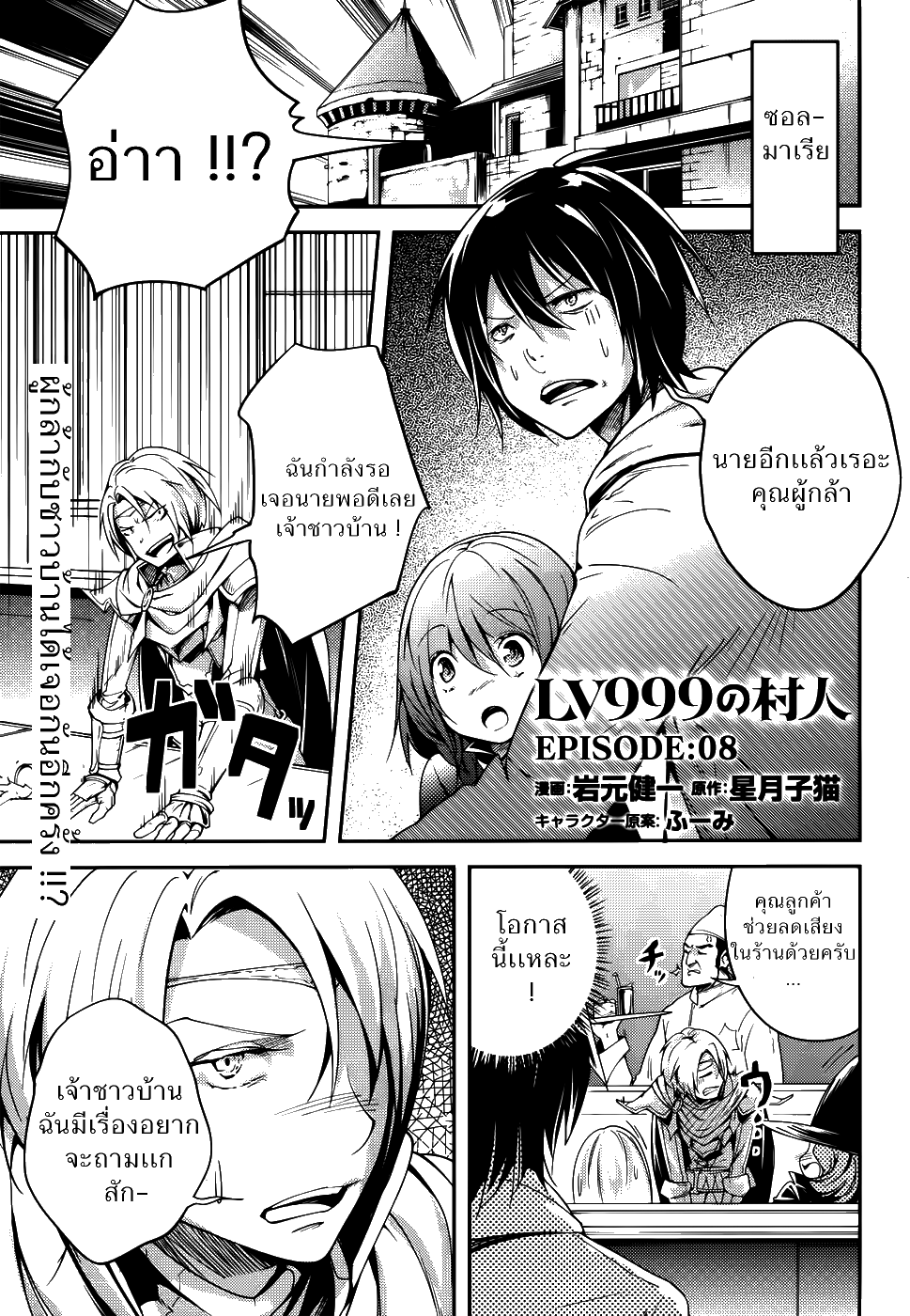 LV999 no Murabito page 1