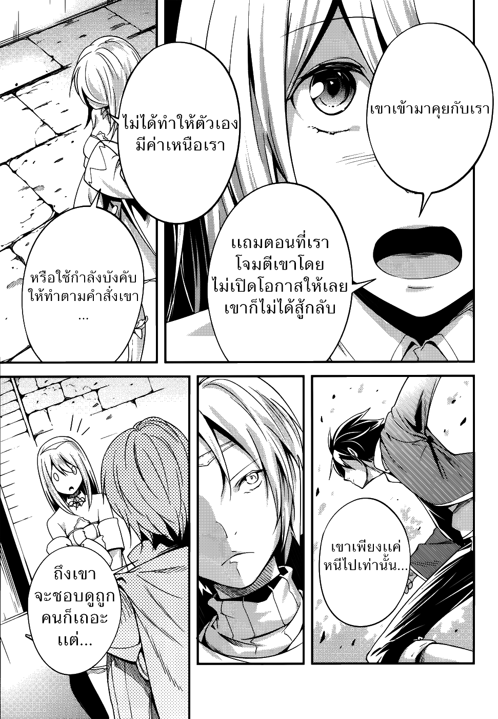 LV999 no Murabito page 5