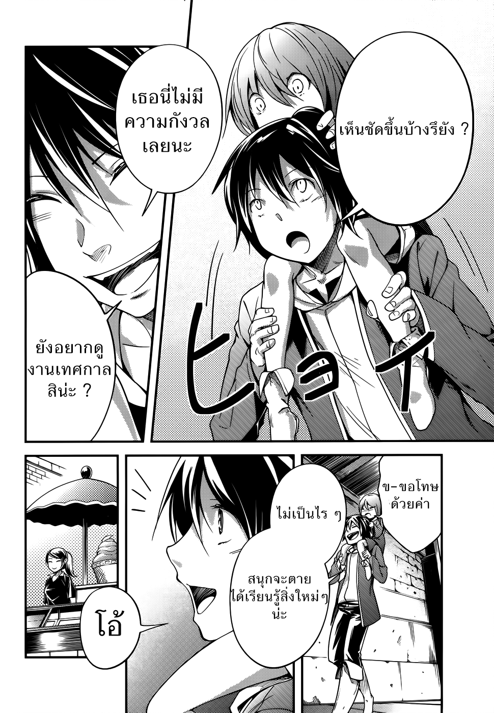 LV999 no Murabito page 8