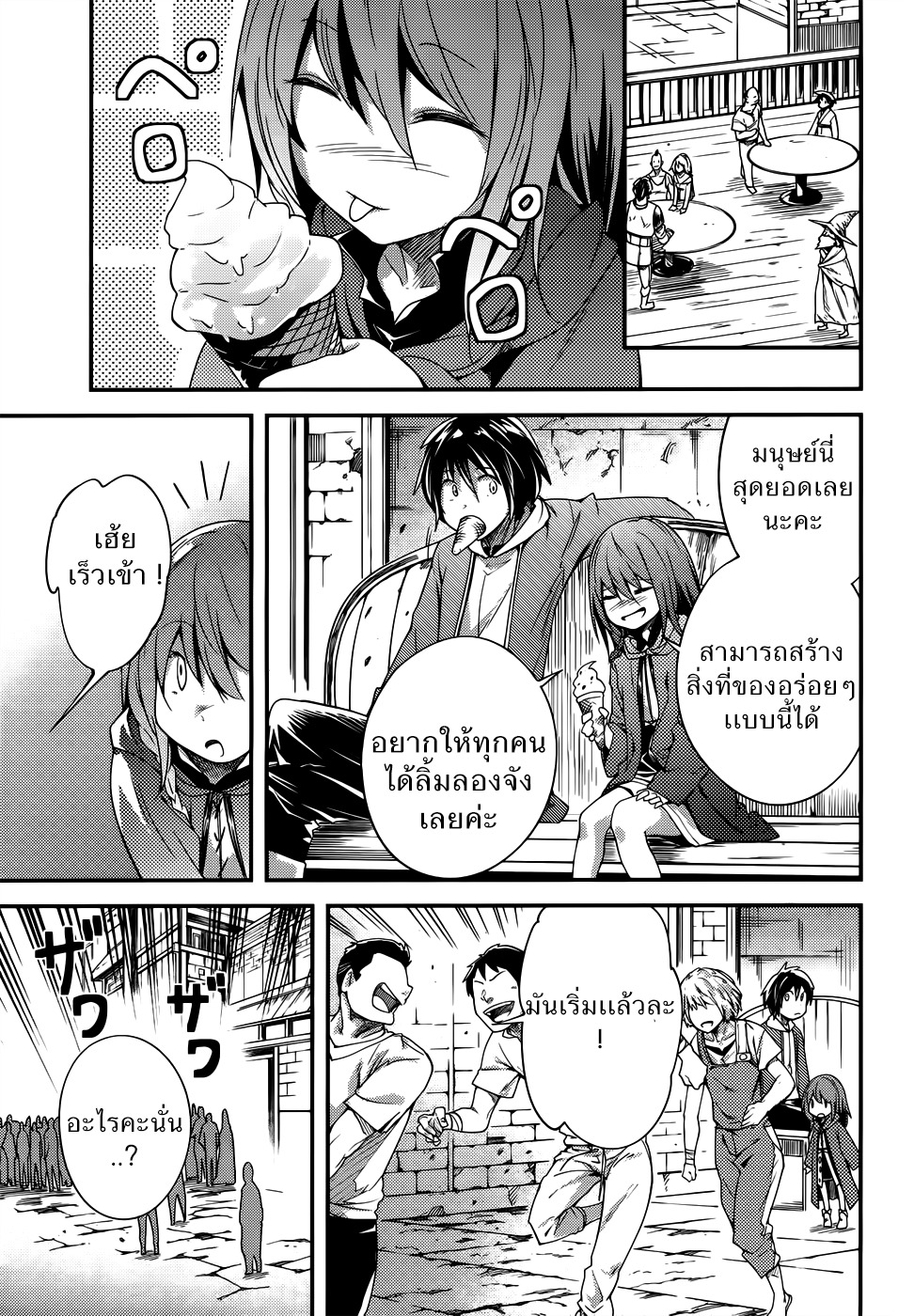 LV999 no Murabito page 9
