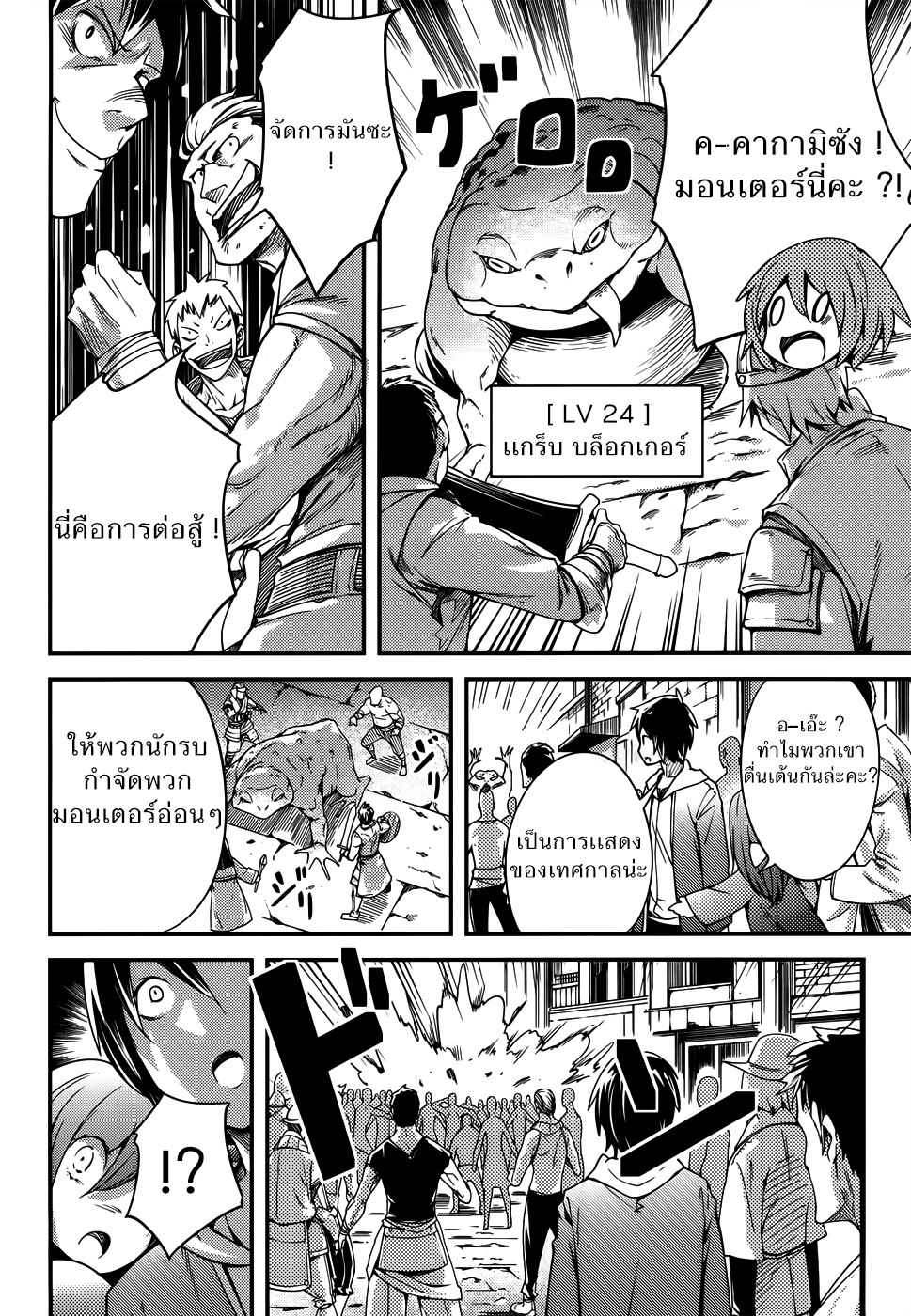 LV999 no Murabito page 10